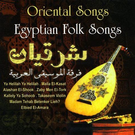 List of egyptian folk song resources | Folk song, Songs, Folk