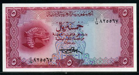 Yemen Arab Republic 5 Rials, 1969