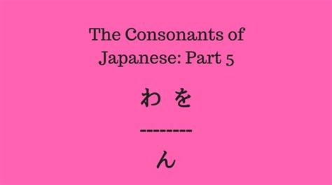 The Consonants of Japanese: Part 5 - Japanese Tactics