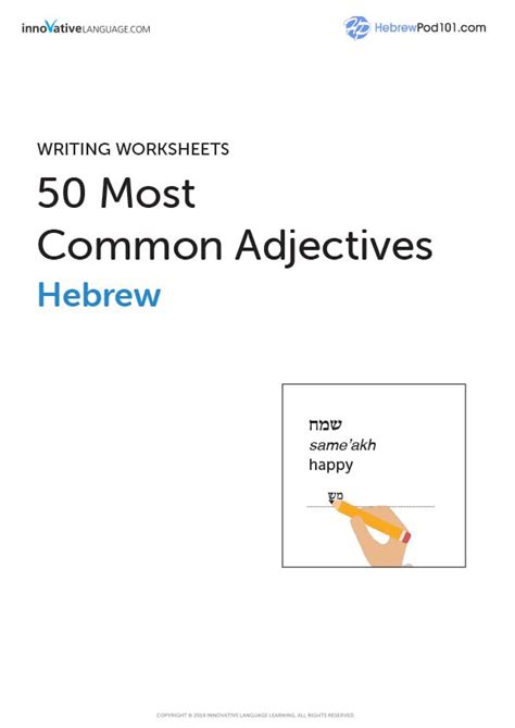 16+ Hebrew Worksheets for Beginners PDF Printables