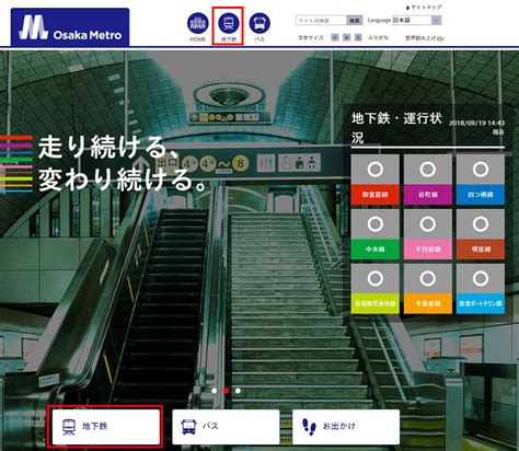 Understanding the Osaka Subway Timetable - Vibe Daily