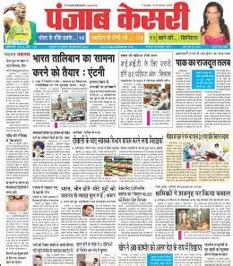 Punjab Kesari Epaper - Today's Hindi Newspaper