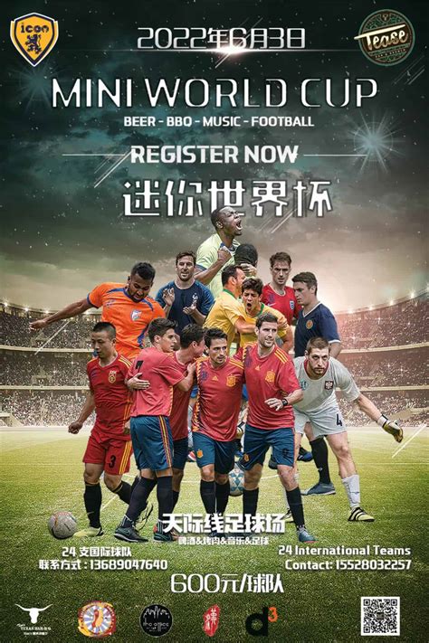 June 3: 2022 Chengdu Mini World Cup - Chengdu Expat | Chengdu-Expat.com