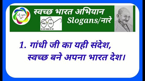 Swachh Bharat Slogans