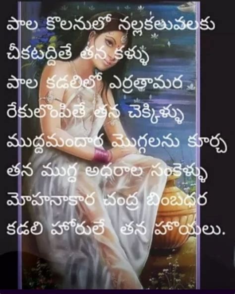 Beautiful Telugu Poetry Images Part 3