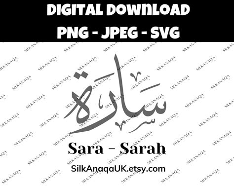 Sara Sarah Arabic Calligraphy Name Svgs: Digital Downloads - Etsy