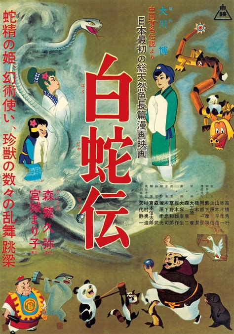 Panda and the Magic Serpent (1958)