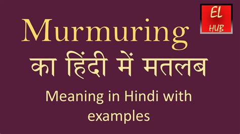 Murmuring meaning in Hindi - YouTube