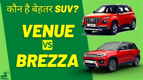 Venue vs Brezza 2021 Comparison in Hindi | Which is Better SUV ...