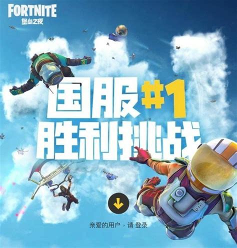 Fortnite Chinese Rewards including Skins and XP and How to Get them