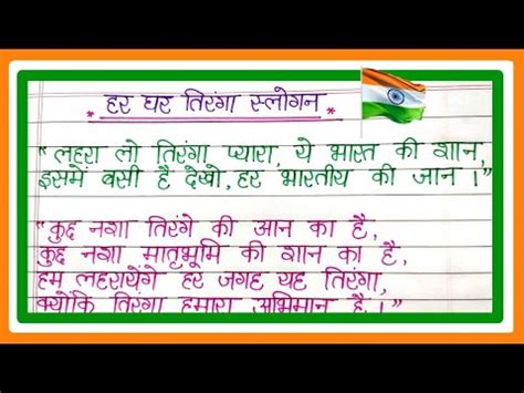 [Best 101] Har Ghar Tiranga Slogan Quotes Wish Status in Hindi