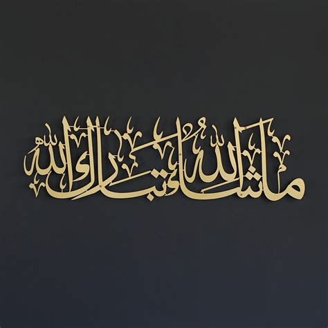 Buy IWA CONCEPT MashAllah TabarakAllah Metal Islamic Wall Art | Quran ...