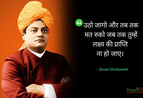 Swami Vivekananda Hd Wallpaper Hindi Vivekananda Swami Quotes ...