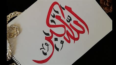 Simple Allahu Akbar Calligraphy