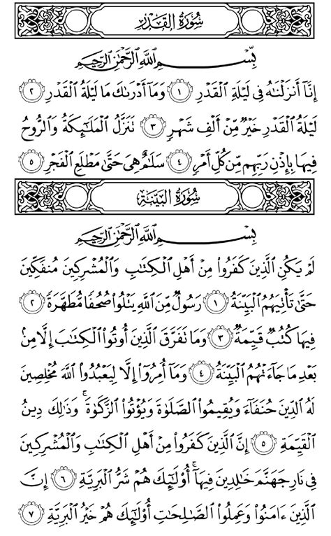 Surah Al-Qadr - Best Istikhara