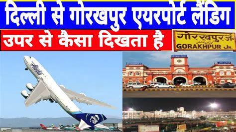 Gorakhpur Airport landing ! Delhi to Gorakhpur Airport ! Full detail ...