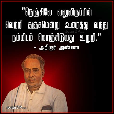 "நெஞ்சிலே வலுவிருப்பின் வெற்றி தஞ்சமென்று உரைத்து வந்து நம்மிடம் ...