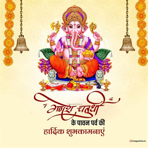 Ganesh Chaturthi Images and Wishes free Download in hindi