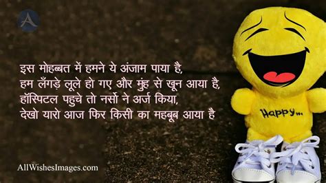 Funny Shayari Hindi Image | All Wishes Images - Images for WhatsApp