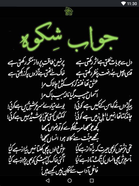 Poetry Of Allama Iqbal Shikwa Jawab E Shikwa In Urdu - Iweky