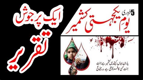 Kashmir Day Speech in Urdu|Urdu Speech on Kashmir Day|Kashmir Day ...