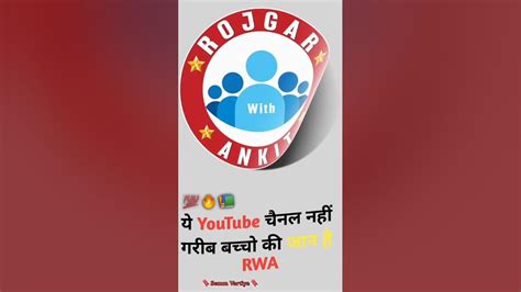 Rojgar with Ankit @RWA#ankitsirmotivation - YouTube