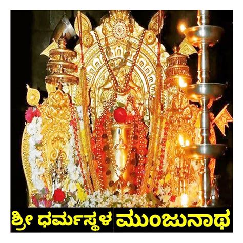 Shri Dharmasthala Manjunatha for PC / Mac / Windows 11,10,8,7 - Free ...