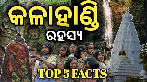 କଳାହାଣ୍ଡି ଜିଲ୍ଲାର ଅତଭୂତ ରହସ୍ୟ // Top 5 Facts Of Kalahandi // History Of ...