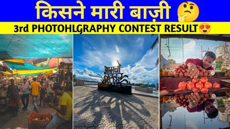 mobile photography contest Results | 3rd photography contest 2022 ...