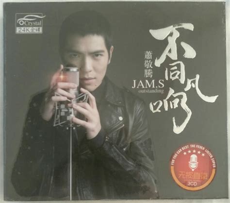 [Empire Music] 萧敬腾 - 《不同凡响》新歌 + 精选 ‖ Jam Hsiao Greatest Hits Audiophile ...