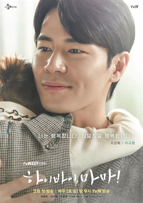 Hi Bye, Mama! (Korean Drama - 2020) - 하이바이, 마마! @ HanCinema :: The ...