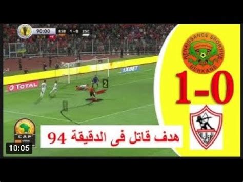 ماتش الزمالك والرجاء المغربي في الكونفدراليه - YouTube