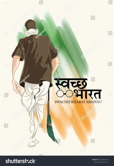 Illustration Background Swachh Bharat Abhiyan Hindi Stock Vector ...