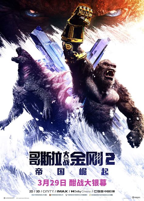 Godzilla x Kong: The New Empire - New International Poster Released