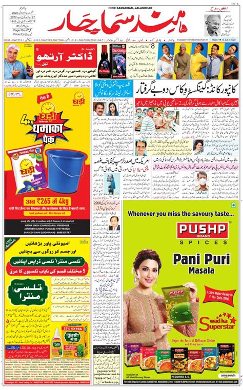 Hind Samachar-July 10, 2020 Newspaper - Get your Digital Subscription