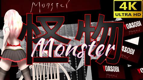 YOASOBI _ Monster (「怪物」English Ver.) - YouTube