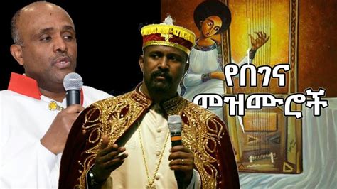 begena | በገና - new Ethiopian Orthodox Mezmur 2022 (collection begena ...