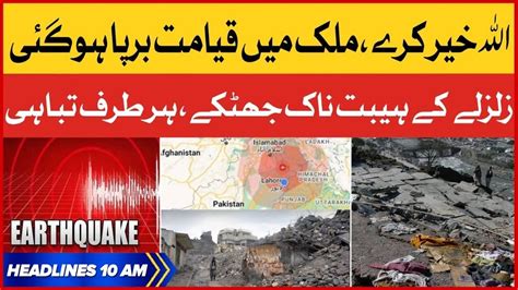 Pakistan Earthquake Thrilling Aftershocks | BOL News Headlines at 10 AM ...