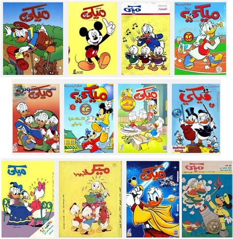 مجلة ميكي (Disney comics) Arabic | al3arabiya.org