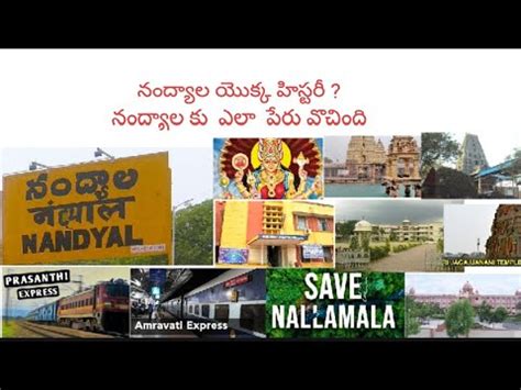 nandyal history in telugu video - YouTube