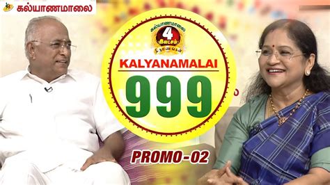 கல்யாணமாலை 999 வது வாரம் - Promo #02 | Kalyanamalai 999th Special ...