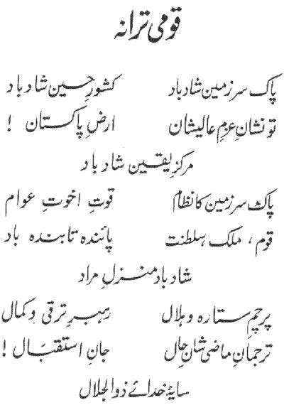 should-the-national-anthem-of-pakistan-be-re-written-in-urdu-language ...