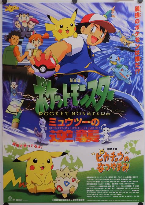 "Pokémon: The First Movie", Original First Release Japanese Movie Post ...