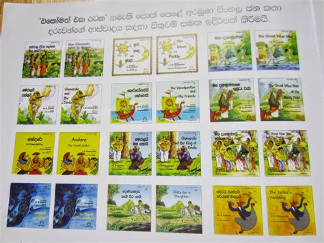 Uplift Lives: Sinhala story books for children - සිංහල ළමා කතන්දර පොත්