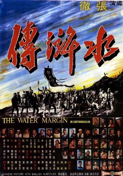 The Water Margin (1972)