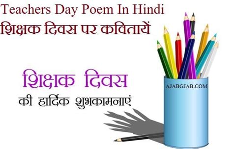 Teachers day poem in hindi – Artofit