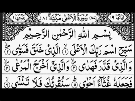 Inilah Bacaan Surah Sabihis | Aafiya Murottal Quran