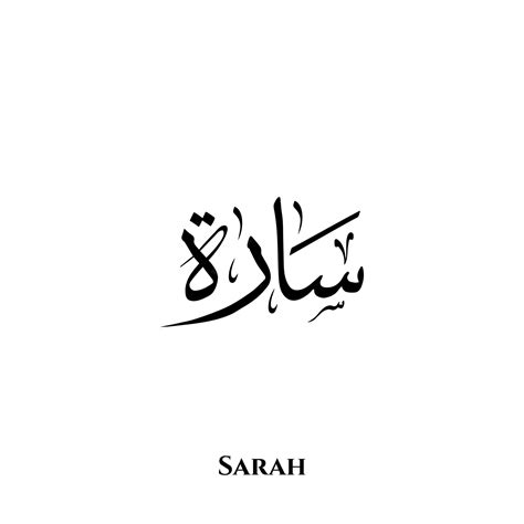 Premium Vector | Sara name in Arabic Thuluth calligraphy art