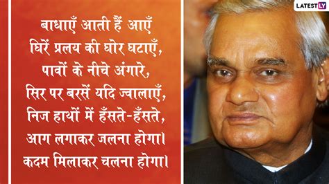 Atal Bihari Vajpayee 1st Death Anniversary: Five Poems From Poet ...