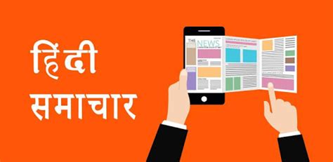 Indian Newspapers - Hindi News for PC - How to Install on Windows PC, Mac